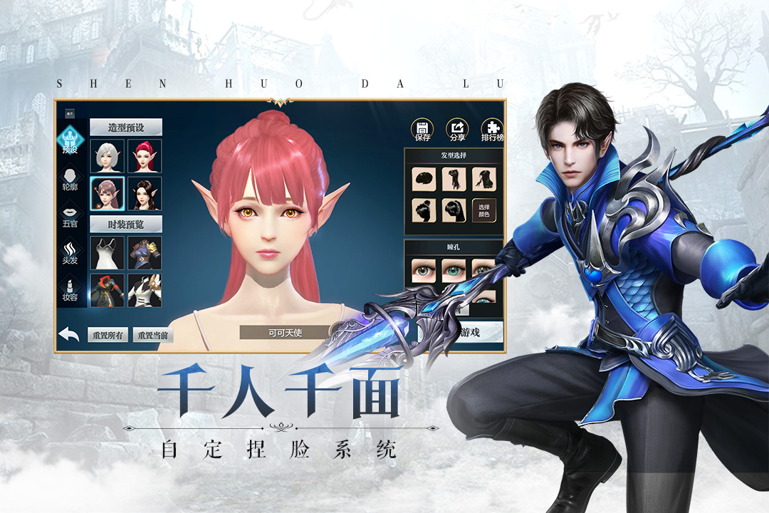 神火大陸截圖預(yù)覽