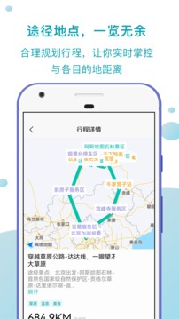 趣自駕截圖