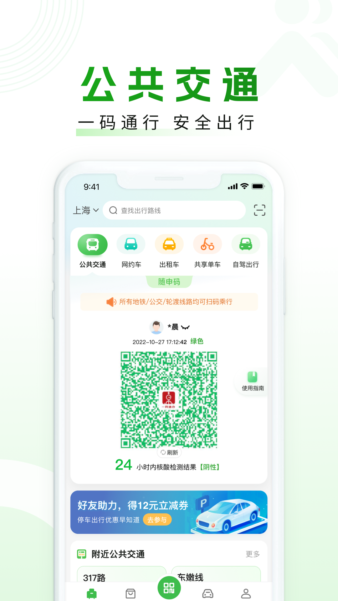 随申行v2.00.03截图4