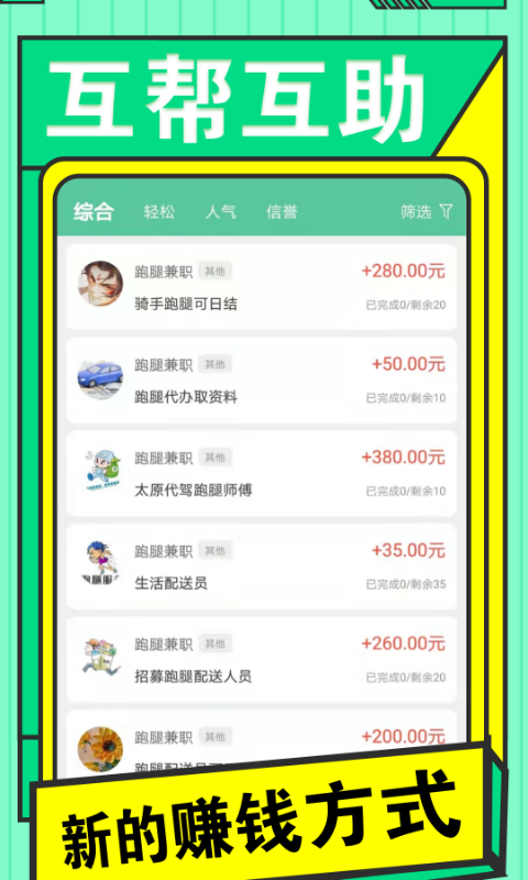 兼職日日賺錢截圖預(yù)覽