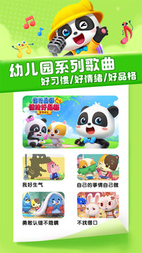 宝宝巴士儿歌截图