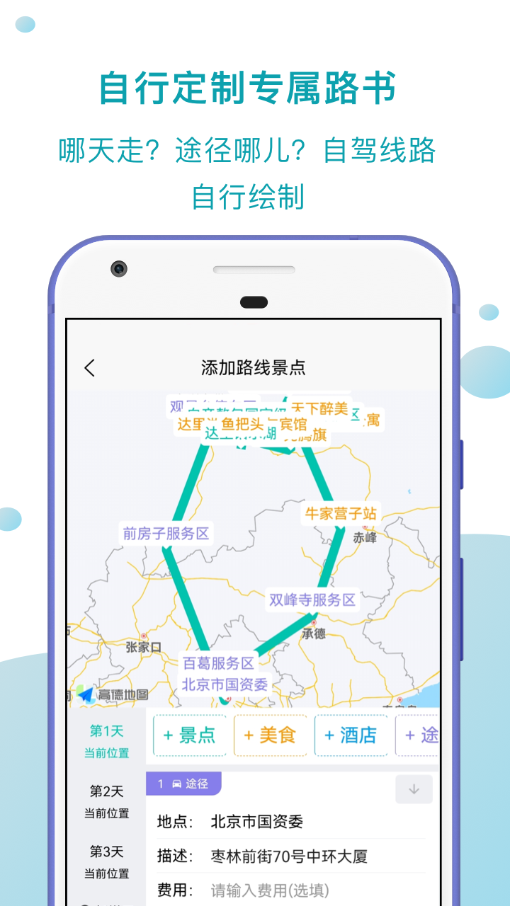 趣自驾v1.2.2截图2