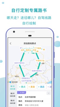 趣自駕截圖