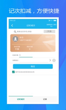 旭榮記次軟件截圖