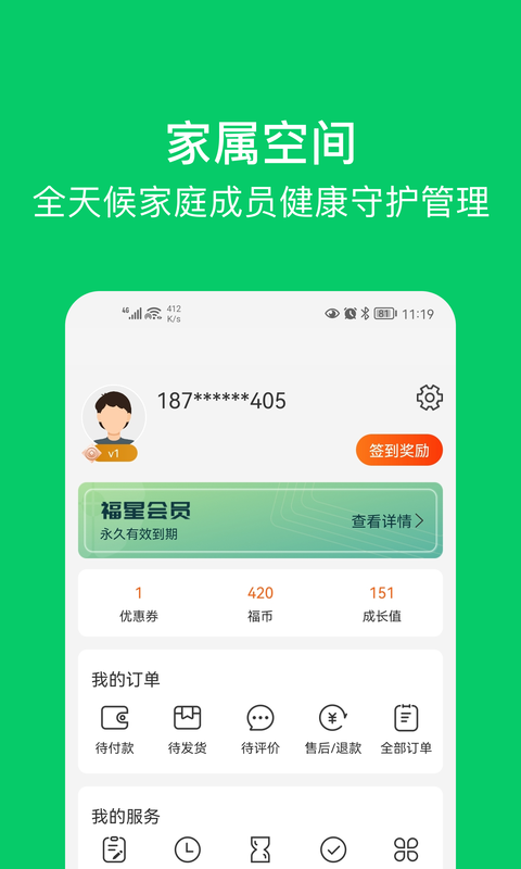 照护365v1.2.4截图1