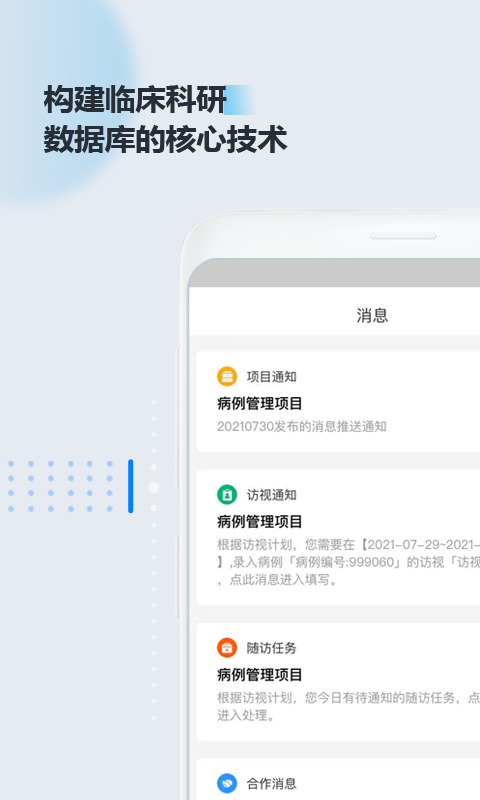 医数据v4.3.2截图3