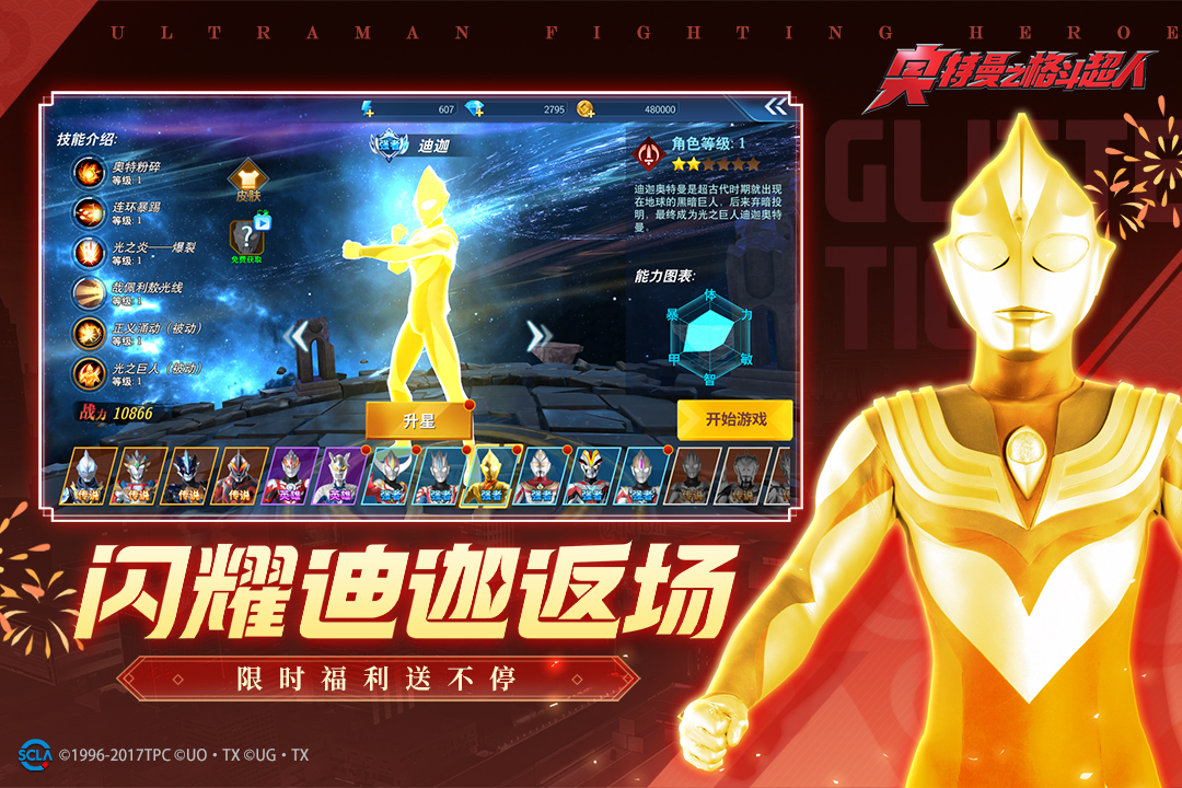 奧特曼之格斗超人截圖預(yù)覽