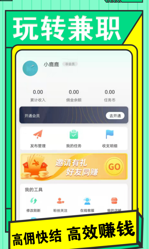 兼職日日賺錢截圖預(yù)覽