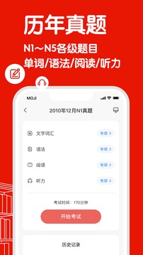 MOJiTest应用截图3