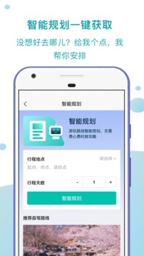 趣自駕截圖