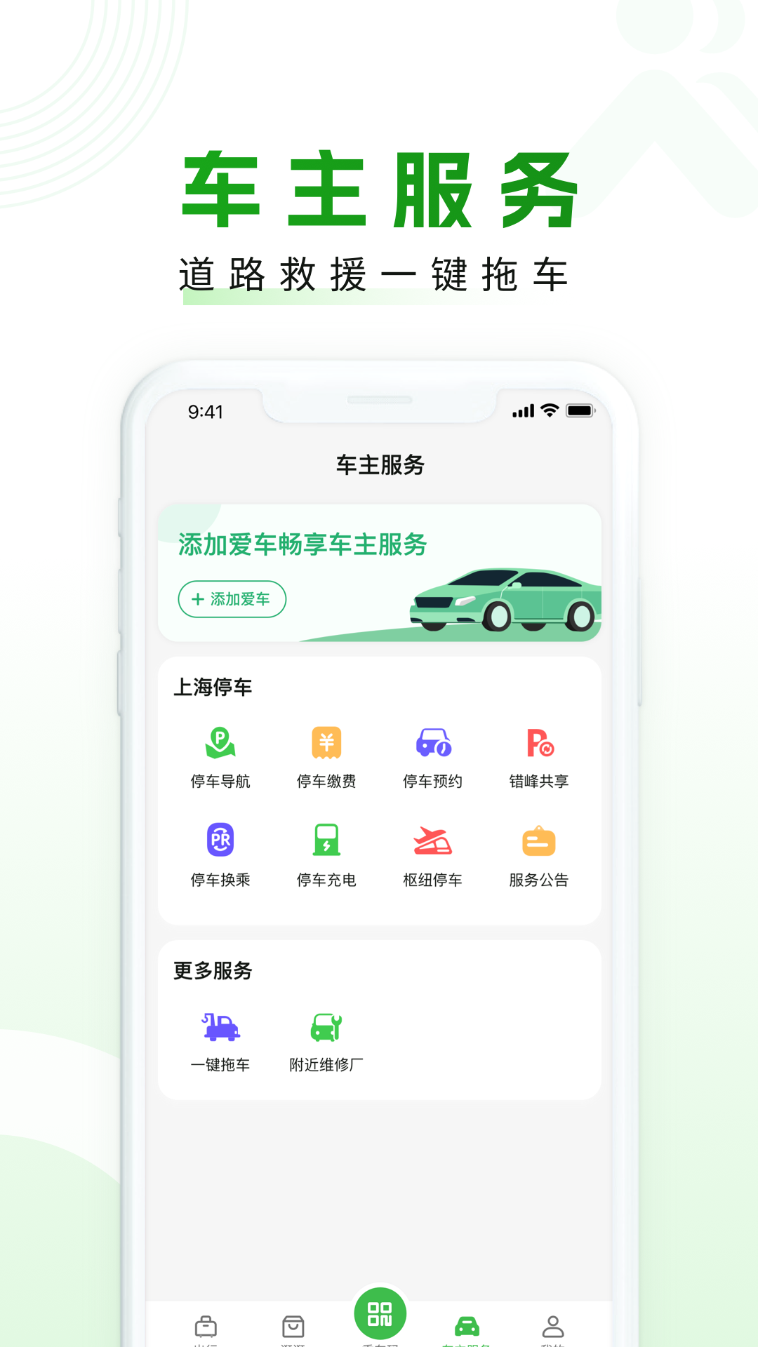 随申行v2.00.03截图1