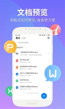 永中文档应用截图2