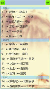小学生必背古诗词应用截图1