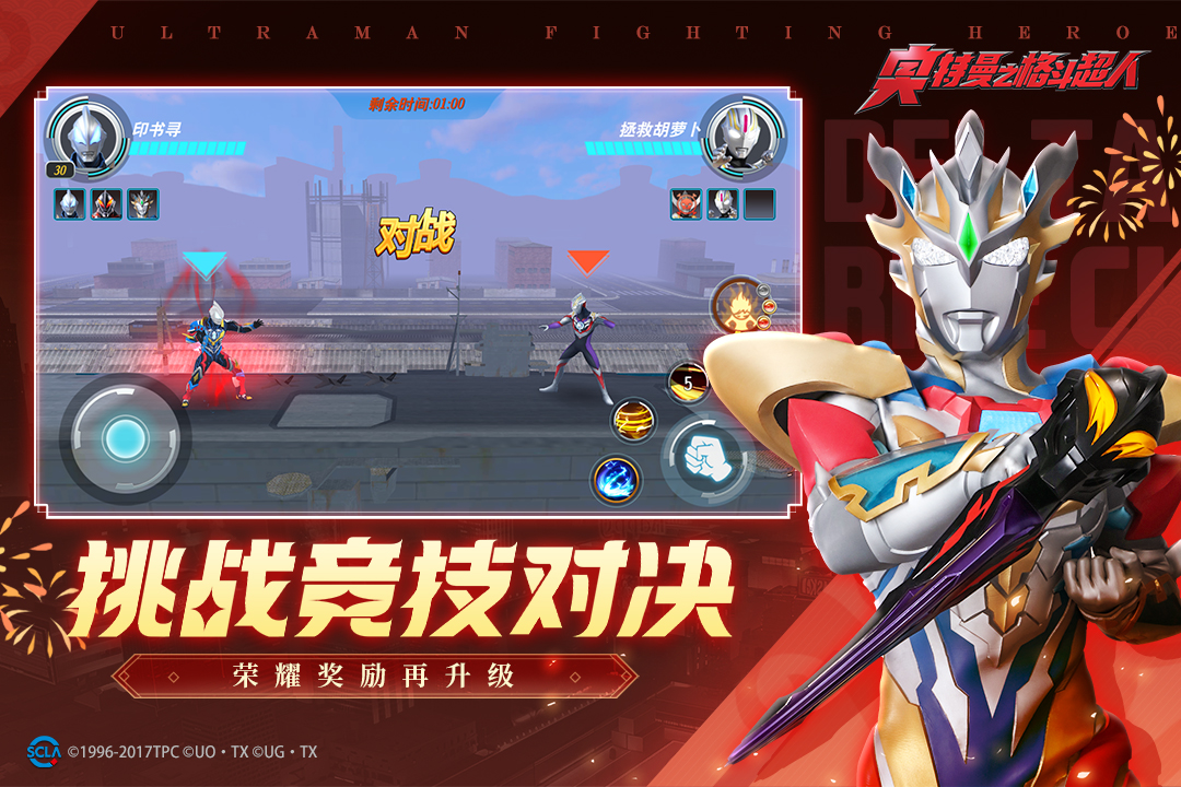 奧特曼之格斗超人截圖預(yù)覽