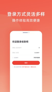 收款呗应用截图1