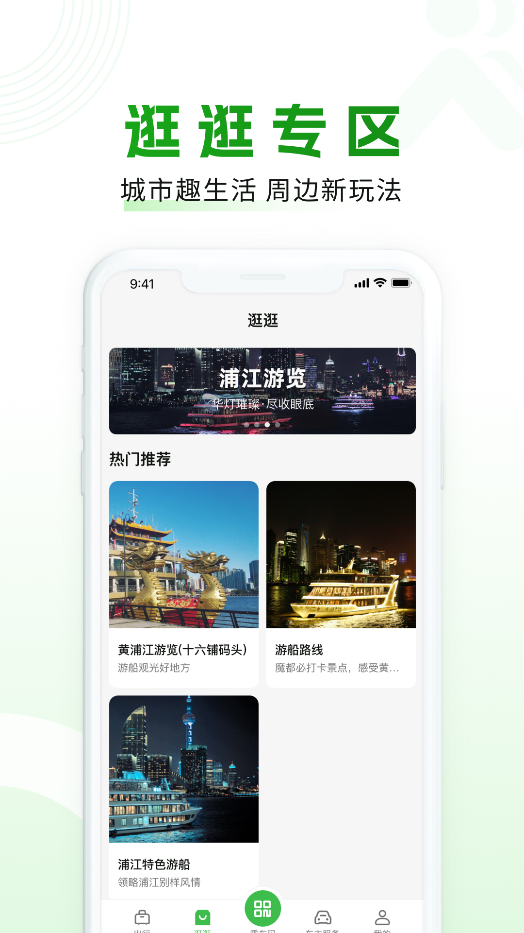 随申行v2.00.03截图2