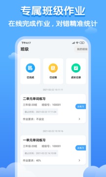 双英口语应用截图2