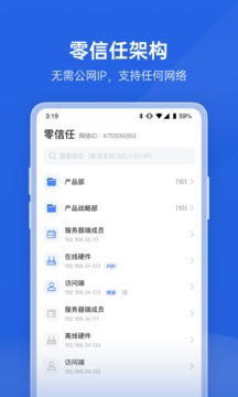 蒲公英企业版应用截图2