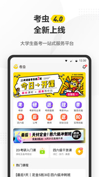 考虫应用截图1