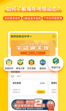 當(dāng)老師截圖