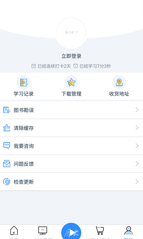 厚大法硕v4.0.1截图1