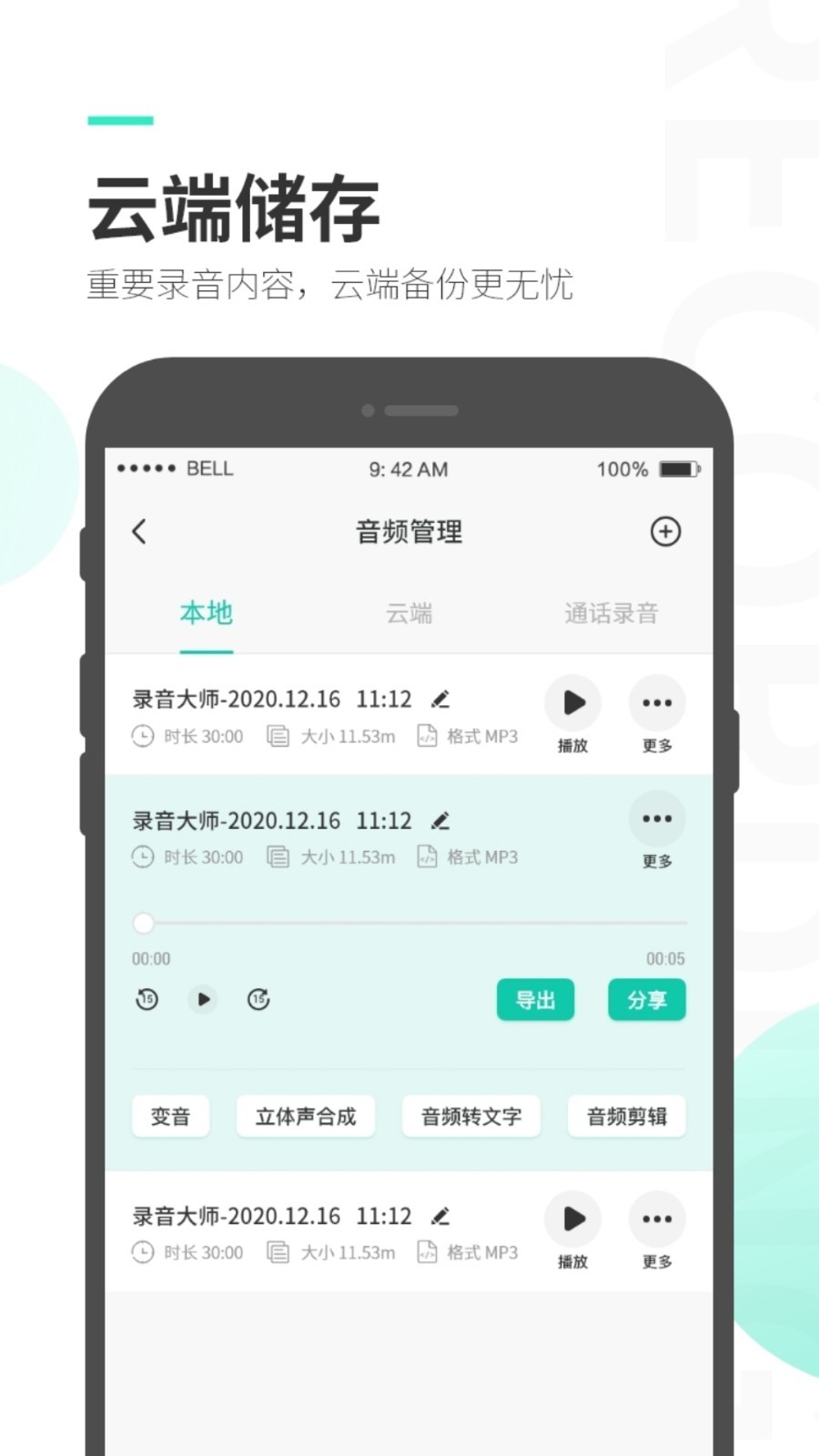 录音大师v3.5.2截图1