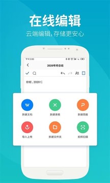 永中文档应用截图3