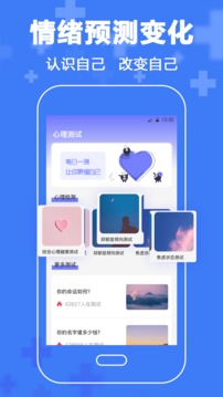 抑郁症心理应用截图2