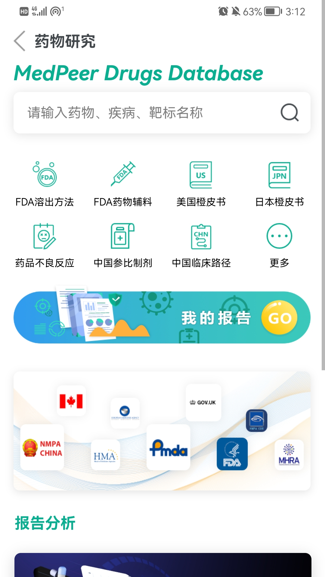 MedPeerv2.2.230104截图4