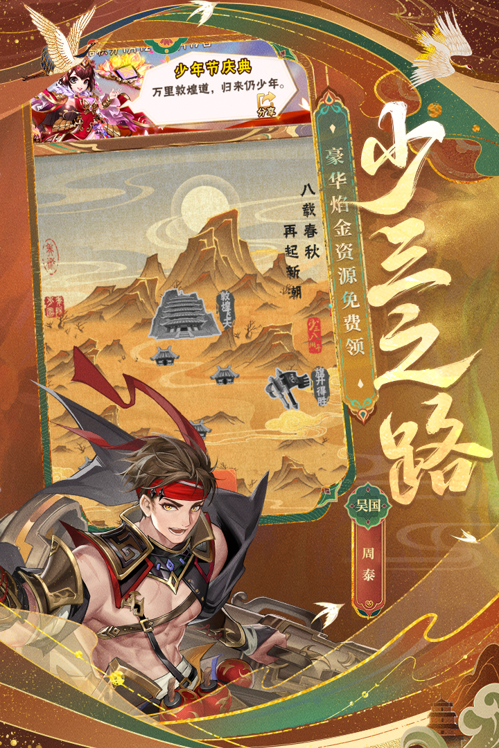 少年三國志截圖預(yù)覽