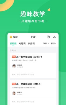 好課在線截圖