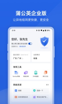 蒲公英企业版应用截图1