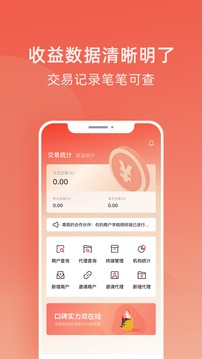 收款呗应用截图4