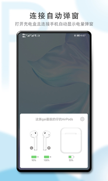 PodsTool应用截图1