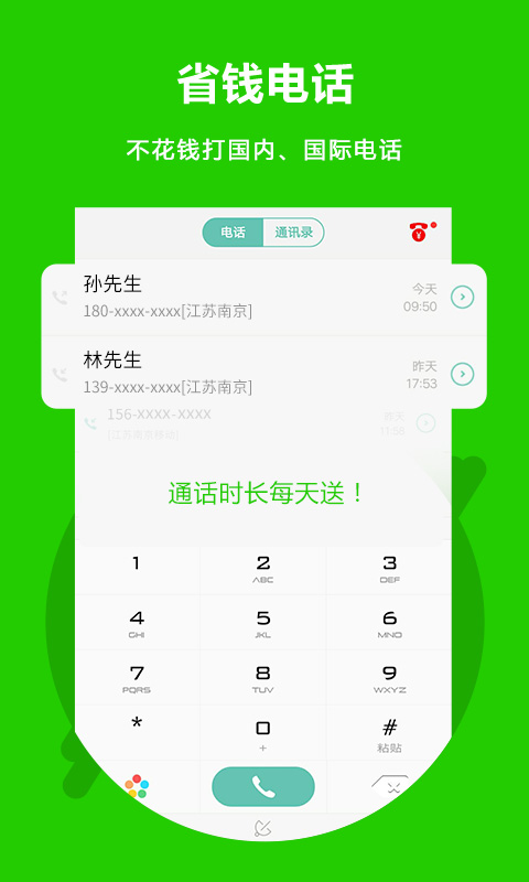 北瓜电话v3.0.1.4截图5