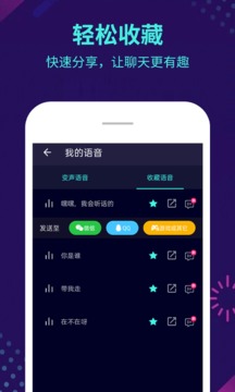 變聲器截圖