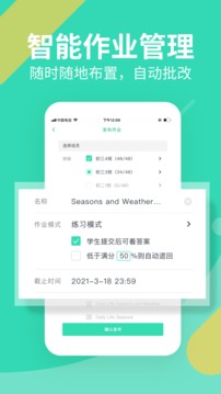 习习教师应用截图2