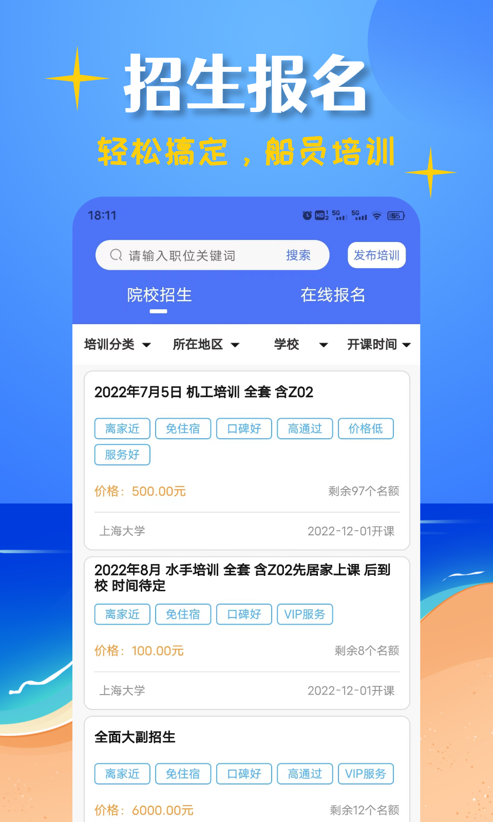 船员考试帮v1.0.1截图1