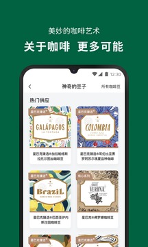 星巴克截图