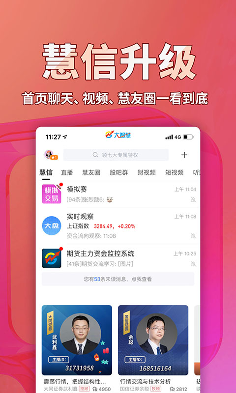 大智慧v9.58截图2