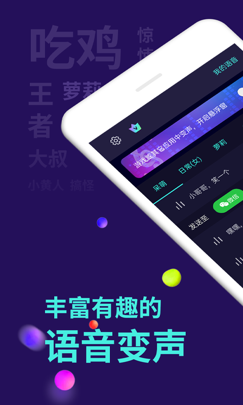 变声器v6.0.1截图4