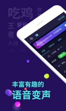 變聲器截圖