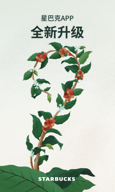 星巴克截圖預(yù)覽