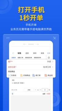 管家婆云辉煌手机版应用截图2