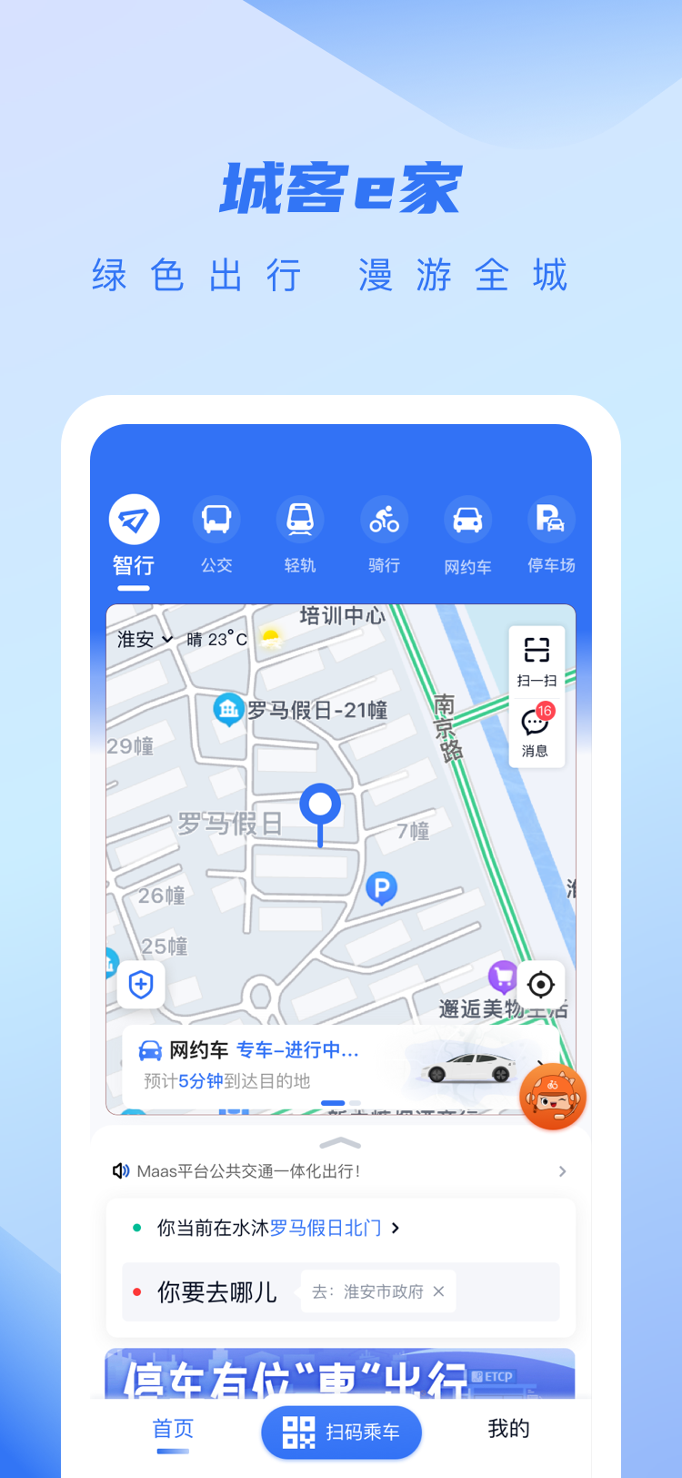 城客e家v4.1.5截图4