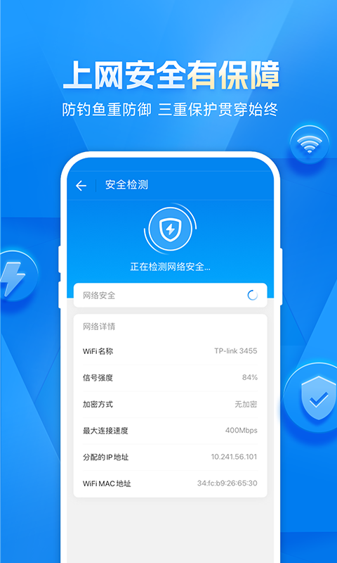 WiFi万能钥匙v4.9.10截图2