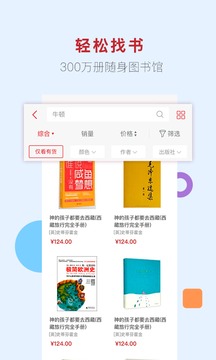 新华书店应用截图4