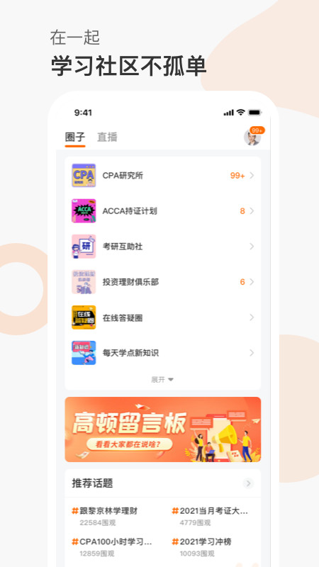 高顿网校v9.9.24截图1