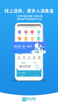 象盒找房截圖