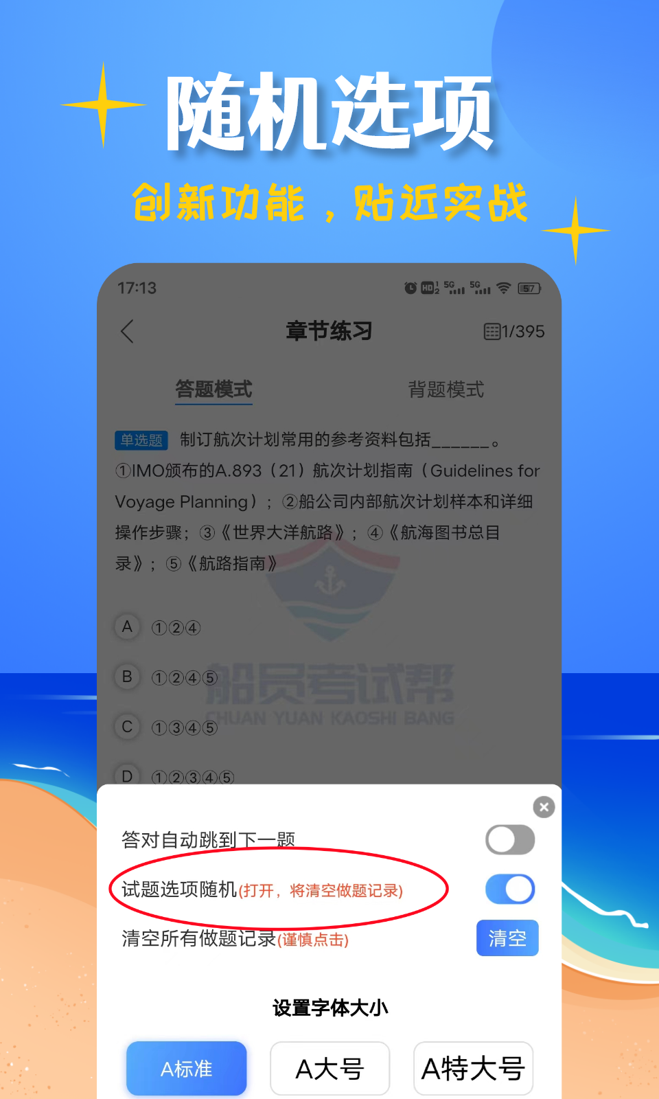 船员考试帮v1.0.1截图2